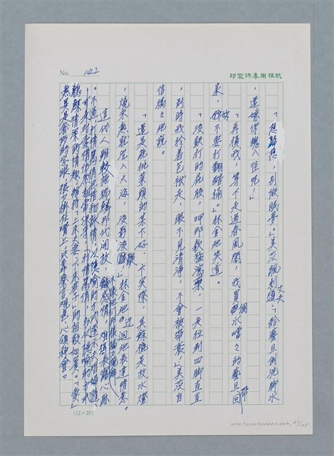 主要名稱：台灣大風雲 第1冊 二戰浩劫/副題名：第2章 動盪的新年圖檔，第61張，共107張