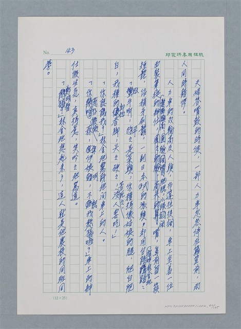 主要名稱：台灣大風雲 第1冊 二戰浩劫/副題名：第2章 動盪的新年圖檔，第62張，共107張