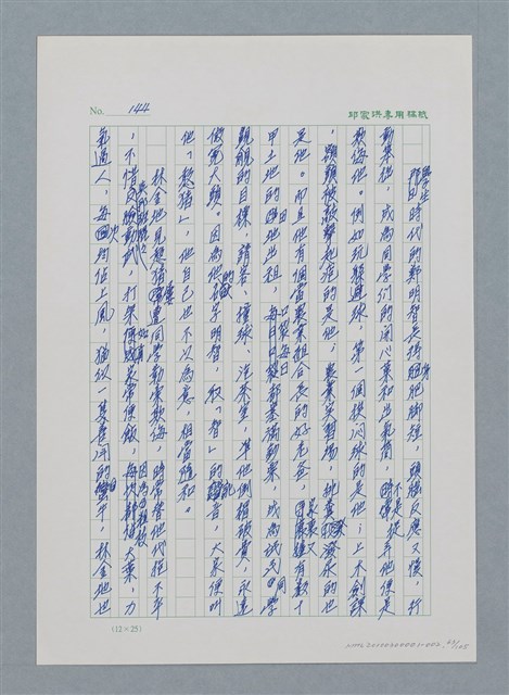 主要名稱：台灣大風雲 第1冊 二戰浩劫/副題名：第2章 動盪的新年圖檔，第63張，共107張