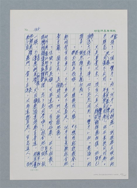 主要名稱：台灣大風雲 第1冊 二戰浩劫/副題名：第2章 動盪的新年圖檔，第64張，共107張