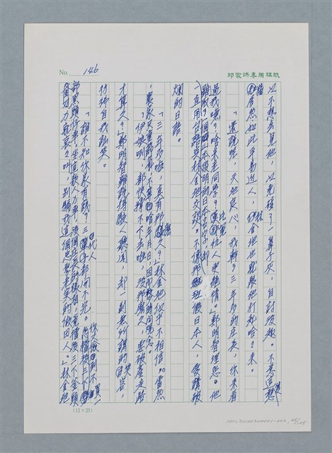 主要名稱：台灣大風雲 第1冊 二戰浩劫/副題名：第2章 動盪的新年圖檔，第65張，共107張
