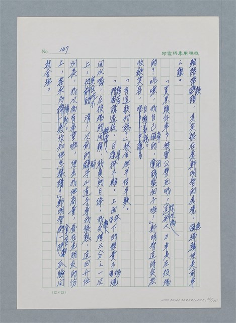 主要名稱：台灣大風雲 第1冊 二戰浩劫/副題名：第2章 動盪的新年圖檔，第66張，共107張