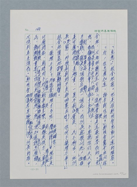主要名稱：台灣大風雲 第1冊 二戰浩劫/副題名：第2章 動盪的新年圖檔，第67張，共107張