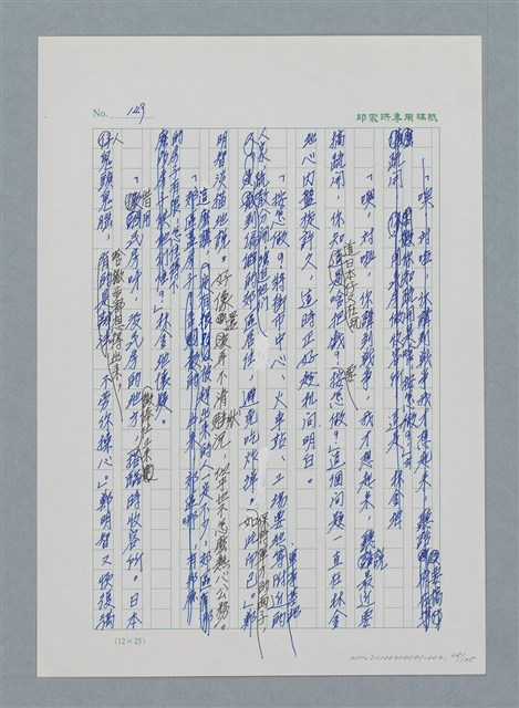 主要名稱：台灣大風雲 第1冊 二戰浩劫/副題名：第2章 動盪的新年圖檔，第68張，共107張