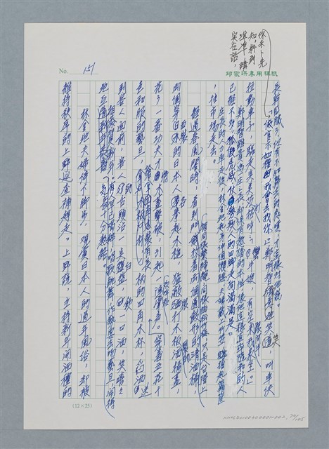 主要名稱：台灣大風雲 第1冊 二戰浩劫/副題名：第2章 動盪的新年圖檔，第70張，共107張