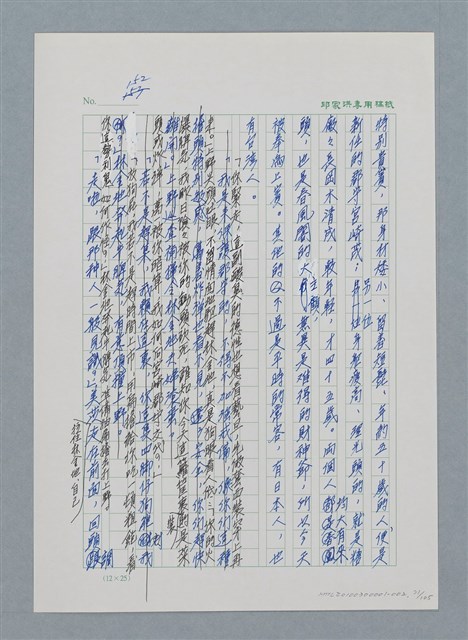 主要名稱：台灣大風雲 第1冊 二戰浩劫/副題名：第2章 動盪的新年圖檔，第71張，共107張