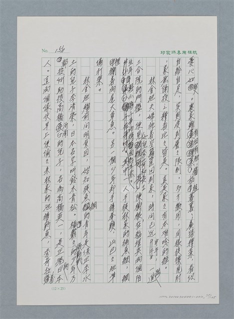 主要名稱：台灣大風雲 第1冊 二戰浩劫/副題名：第2章 動盪的新年圖檔，第75張，共107張