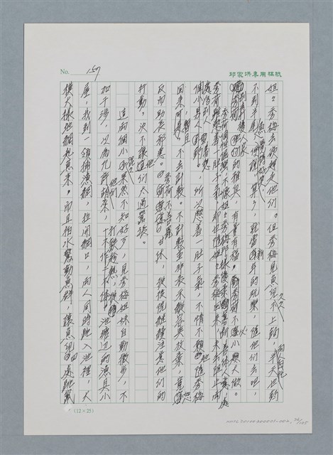 主要名稱：台灣大風雲 第1冊 二戰浩劫/副題名：第2章 動盪的新年圖檔，第76張，共107張
