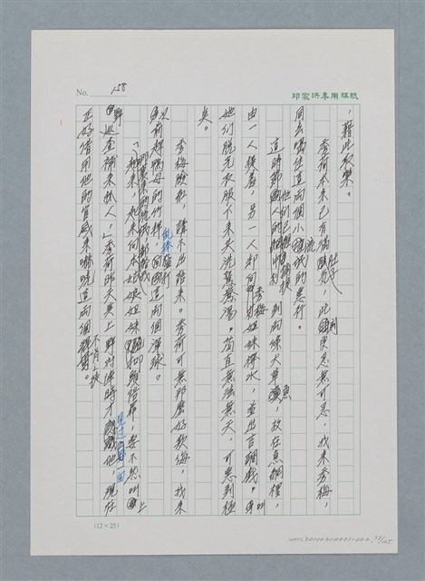 主要名稱：台灣大風雲 第1冊 二戰浩劫/副題名：第2章 動盪的新年圖檔，第77張，共107張