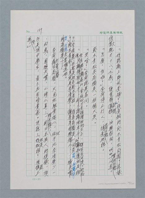 主要名稱：台灣大風雲 第1冊 二戰浩劫/副題名：第2章 動盪的新年圖檔，第78張，共107張