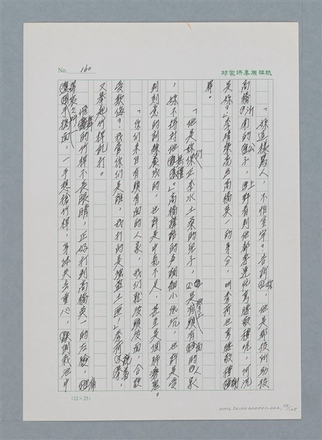 主要名稱：台灣大風雲 第1冊 二戰浩劫/副題名：第2章 動盪的新年圖檔，第79張，共107張