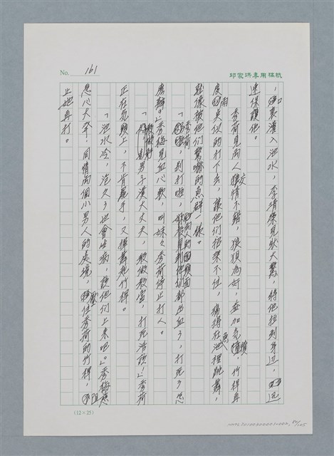 主要名稱：台灣大風雲 第1冊 二戰浩劫/副題名：第2章 動盪的新年圖檔，第80張，共107張