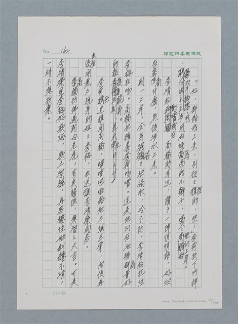 主要名稱：台灣大風雲 第1冊 二戰浩劫/副題名：第2章 動盪的新年圖檔，第81張，共107張