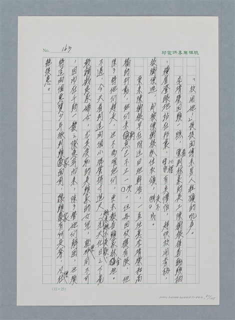 主要名稱：台灣大風雲 第1冊 二戰浩劫/副題名：第2章 動盪的新年圖檔，第82張，共107張