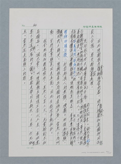 主要名稱：台灣大風雲 第1冊 二戰浩劫/副題名：第2章 動盪的新年圖檔，第83張，共107張