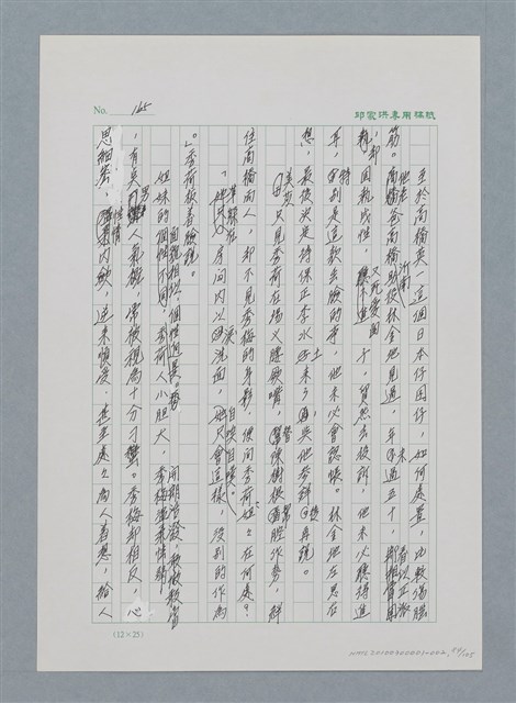 主要名稱：台灣大風雲 第1冊 二戰浩劫/副題名：第2章 動盪的新年圖檔，第84張，共107張
