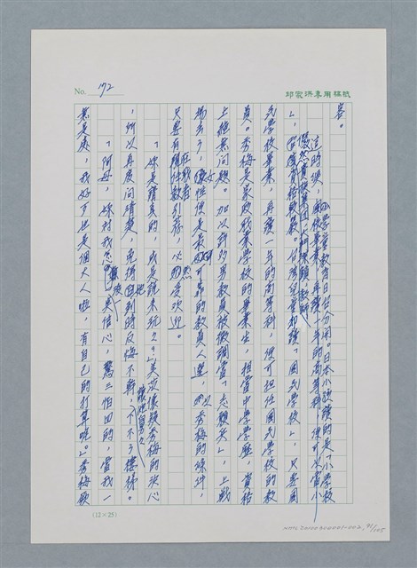 主要名稱：台灣大風雲 第1冊 二戰浩劫/副題名：第2章 動盪的新年圖檔，第91張，共107張