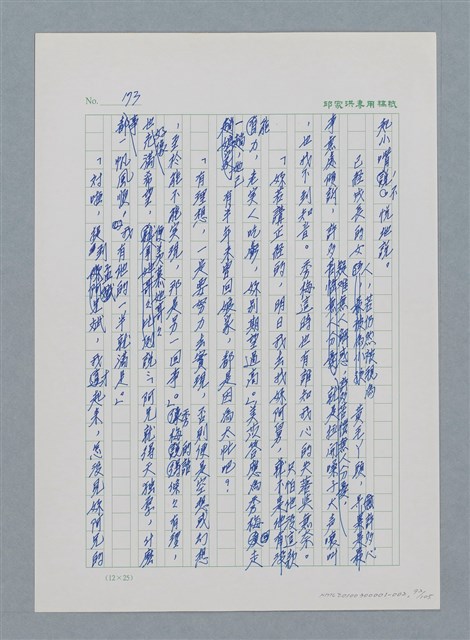 主要名稱：台灣大風雲 第1冊 二戰浩劫/副題名：第2章 動盪的新年圖檔，第92張，共107張
