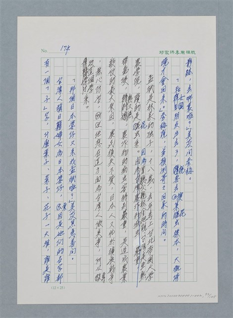 主要名稱：台灣大風雲 第1冊 二戰浩劫/副題名：第2章 動盪的新年圖檔，第93張，共107張