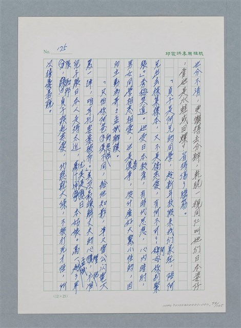 主要名稱：台灣大風雲 第1冊 二戰浩劫/副題名：第2章 動盪的新年圖檔，第94張，共107張