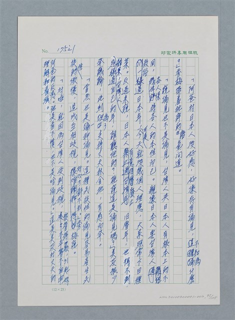 主要名稱：台灣大風雲 第1冊 二戰浩劫/副題名：第2章 動盪的新年圖檔，第95張，共107張
