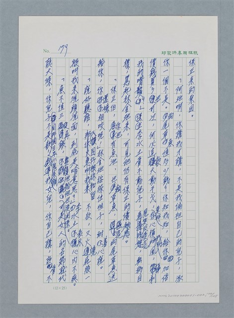 主要名稱：台灣大風雲 第1冊 二戰浩劫/副題名：第2章 動盪的新年圖檔，第100張，共107張