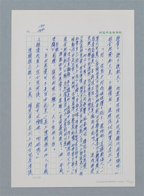主要名稱：台灣大風雲 第1冊 二戰浩劫/副題名：第2章 動盪的新年圖檔，第101張，共107張