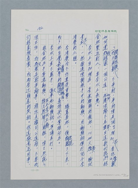 主要名稱：台灣大風雲 第1冊 二戰浩劫/副題名：第2章 動盪的新年圖檔，第103張，共107張