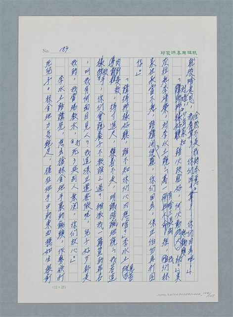 主要名稱：台灣大風雲 第1冊 二戰浩劫/副題名：第2章 動盪的新年圖檔，第104張，共107張