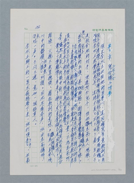 主要名稱：台灣大風雲 第1冊 二戰浩劫/副題名：第3章 少年少女多情夢圖檔，第1張，共95張