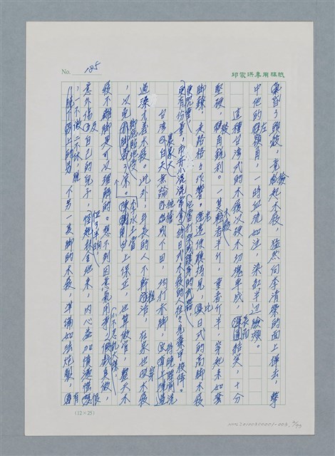 主要名稱：台灣大風雲 第1冊 二戰浩劫/副題名：第3章 少年少女多情夢圖檔，第2張，共95張