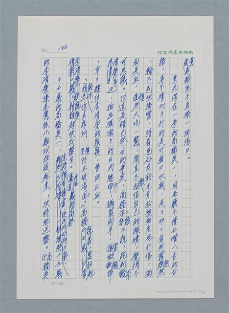 主要名稱：台灣大風雲 第1冊 二戰浩劫/副題名：第3章 少年少女多情夢圖檔，第3張，共95張