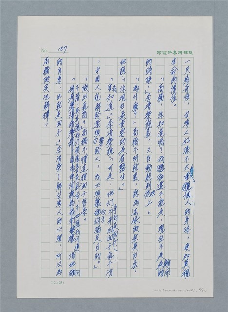 主要名稱：台灣大風雲 第1冊 二戰浩劫/副題名：第3章 少年少女多情夢圖檔，第4張，共95張