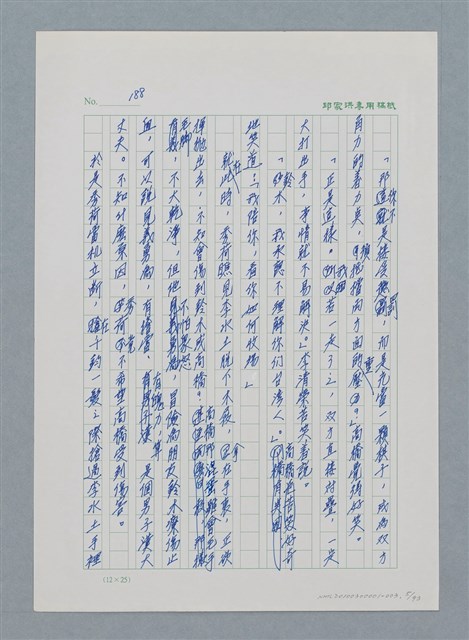 主要名稱：台灣大風雲 第1冊 二戰浩劫/副題名：第3章 少年少女多情夢圖檔，第5張，共95張