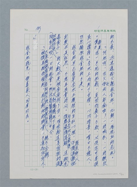 主要名稱：台灣大風雲 第1冊 二戰浩劫/副題名：第3章 少年少女多情夢圖檔，第6張，共95張