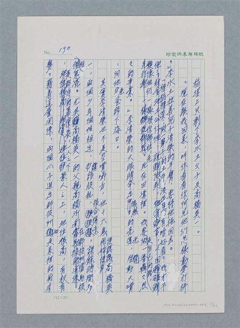 主要名稱：台灣大風雲 第1冊 二戰浩劫/副題名：第3章 少年少女多情夢圖檔，第7張，共95張
