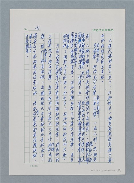 主要名稱：台灣大風雲 第1冊 二戰浩劫/副題名：第3章 少年少女多情夢圖檔，第8張，共95張
