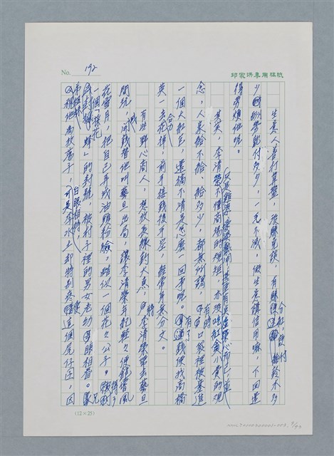 主要名稱：台灣大風雲 第1冊 二戰浩劫/副題名：第3章 少年少女多情夢圖檔，第9張，共95張