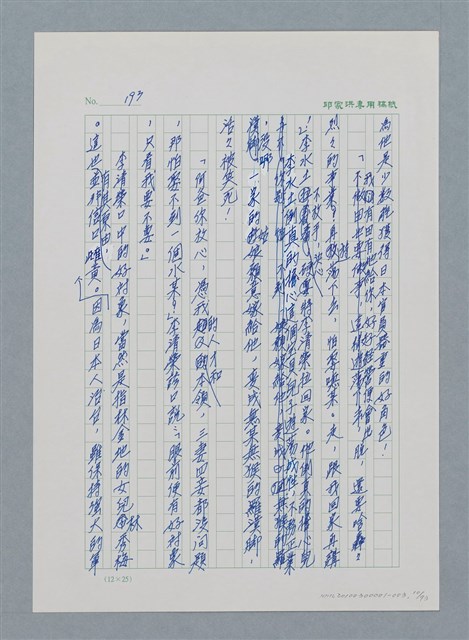 主要名稱：台灣大風雲 第1冊 二戰浩劫/副題名：第3章 少年少女多情夢圖檔，第10張，共95張