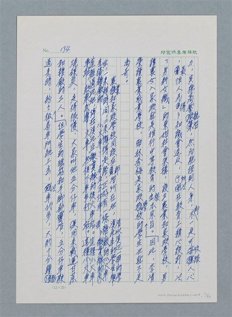 主要名稱：台灣大風雲 第1冊 二戰浩劫/副題名：第3章 少年少女多情夢圖檔，第11張，共95張