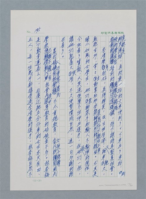 主要名稱：台灣大風雲 第1冊 二戰浩劫/副題名：第3章 少年少女多情夢圖檔，第12張，共95張