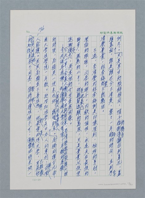 主要名稱：台灣大風雲 第1冊 二戰浩劫/副題名：第3章 少年少女多情夢圖檔，第13張，共95張