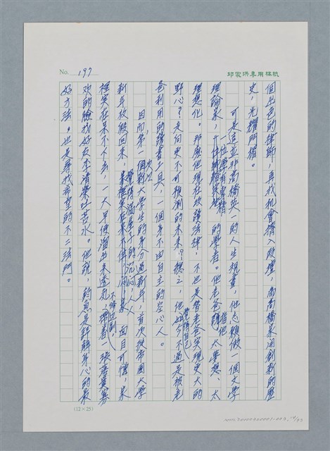 主要名稱：台灣大風雲 第1冊 二戰浩劫/副題名：第3章 少年少女多情夢圖檔，第14張，共95張