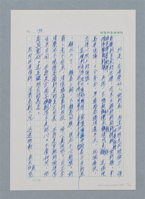 主要名稱：台灣大風雲 第1冊 二戰浩劫/副題名：第3章 少年少女多情夢圖檔，第15張，共95張