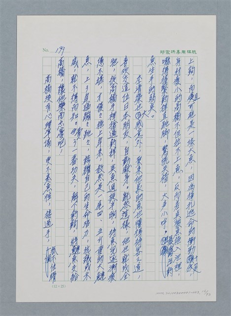 主要名稱：台灣大風雲 第1冊 二戰浩劫/副題名：第3章 少年少女多情夢圖檔，第16張，共95張
