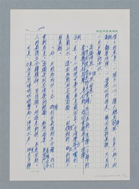 主要名稱：台灣大風雲 第1冊 二戰浩劫/副題名：第3章 少年少女多情夢圖檔，第17張，共95張