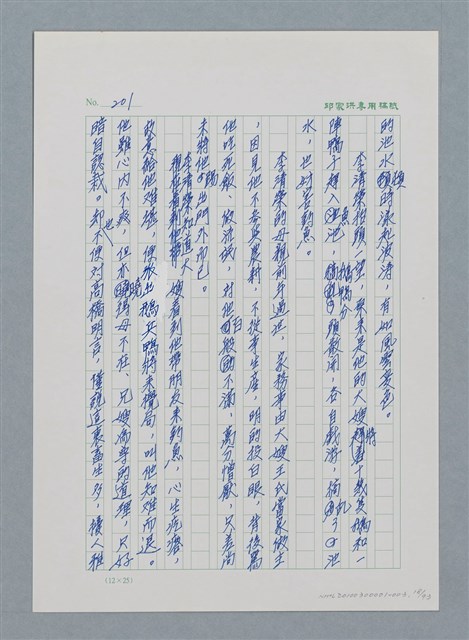 主要名稱：台灣大風雲 第1冊 二戰浩劫/副題名：第3章 少年少女多情夢圖檔，第18張，共95張