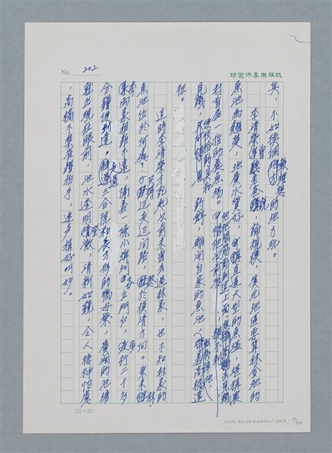 主要名稱：台灣大風雲 第1冊 二戰浩劫/副題名：第3章 少年少女多情夢圖檔，第19張，共95張