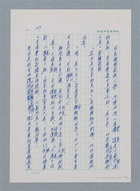 主要名稱：台灣大風雲 第1冊 二戰浩劫/副題名：第3章 少年少女多情夢圖檔，第20張，共95張