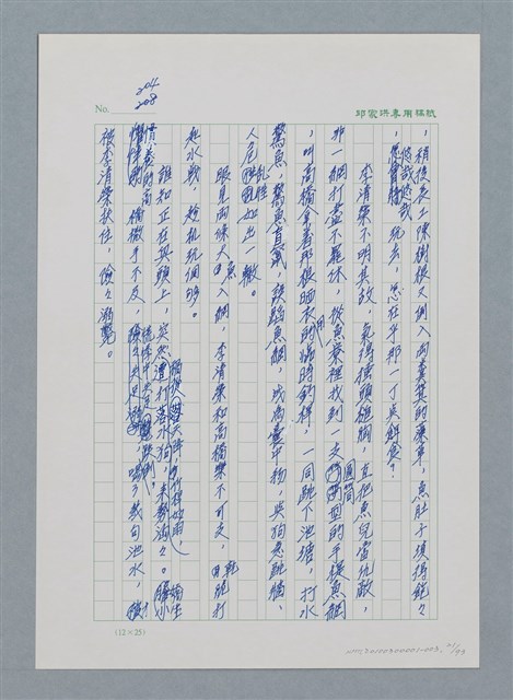 主要名稱：台灣大風雲 第1冊 二戰浩劫/副題名：第3章 少年少女多情夢圖檔，第21張，共95張